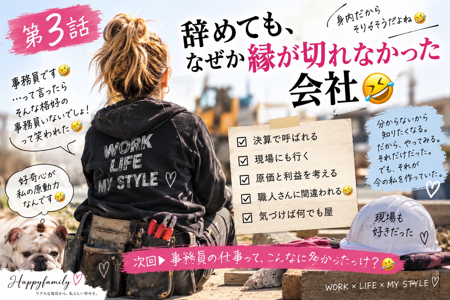 第3話｜辞めても、なぜか縁が切れなかった会社🤣