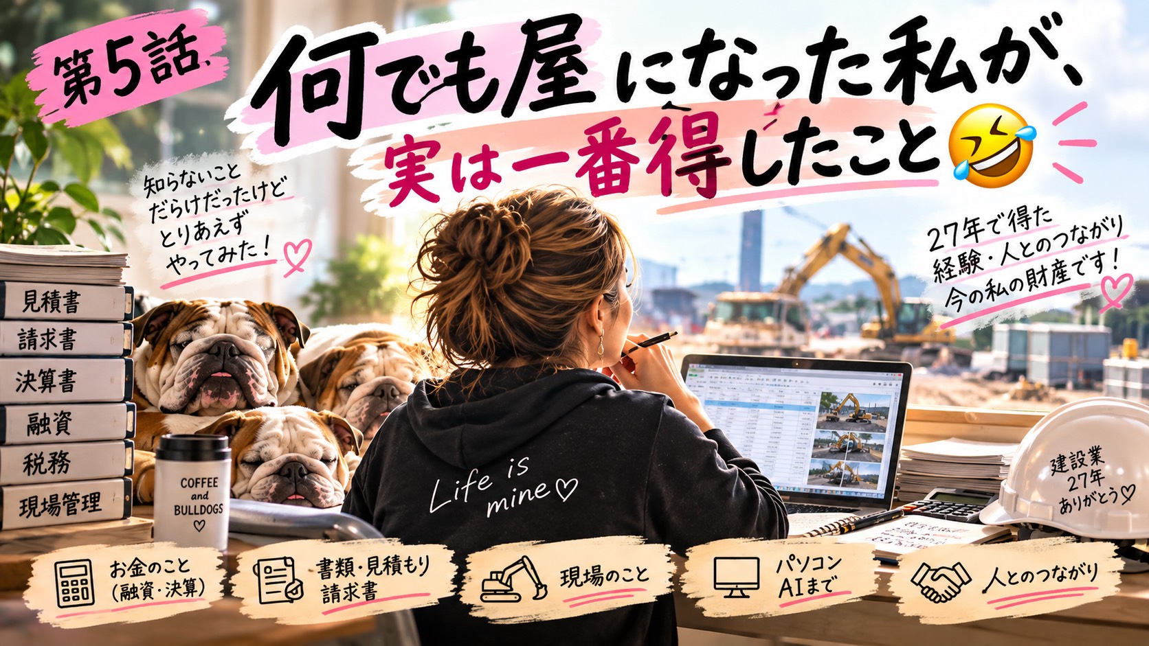 第5話｜何でも屋になった私が、実は一番得したこと🤣